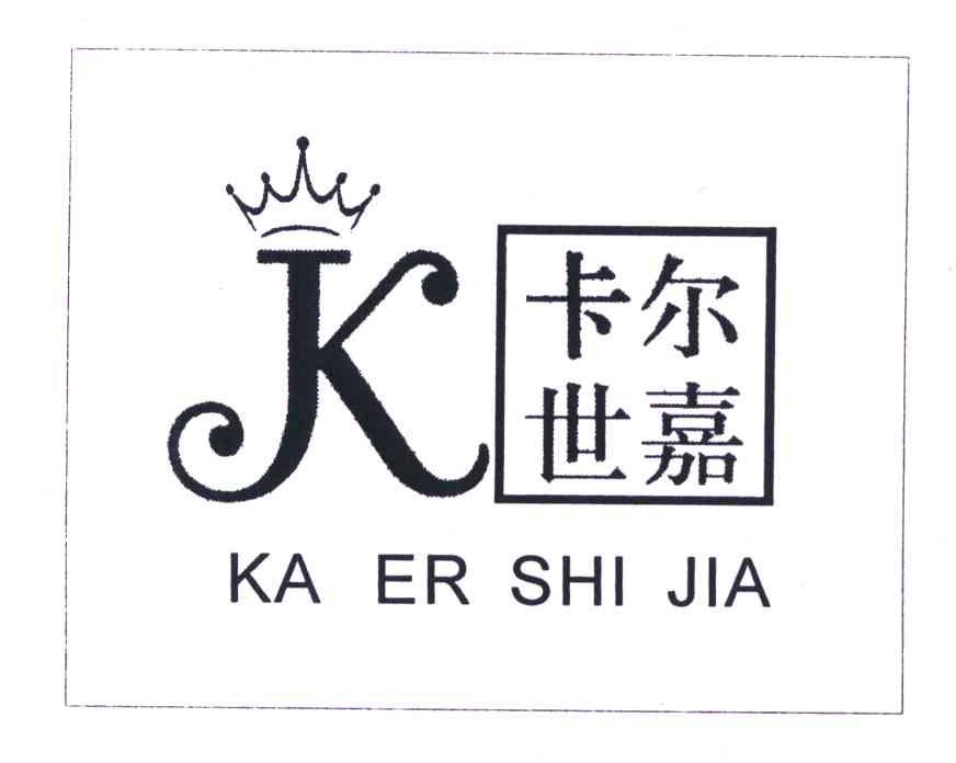 卡尔世嘉 k