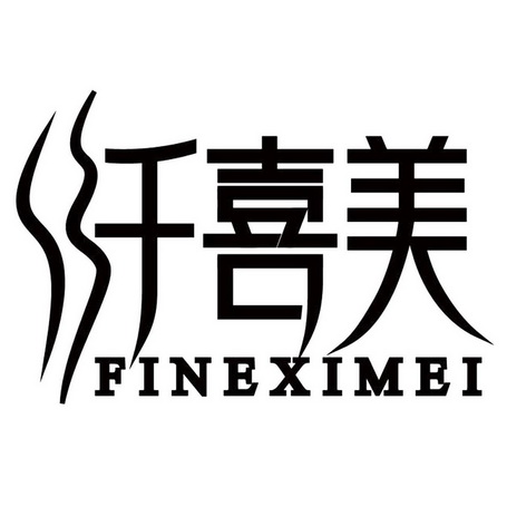 纤喜美fineximei