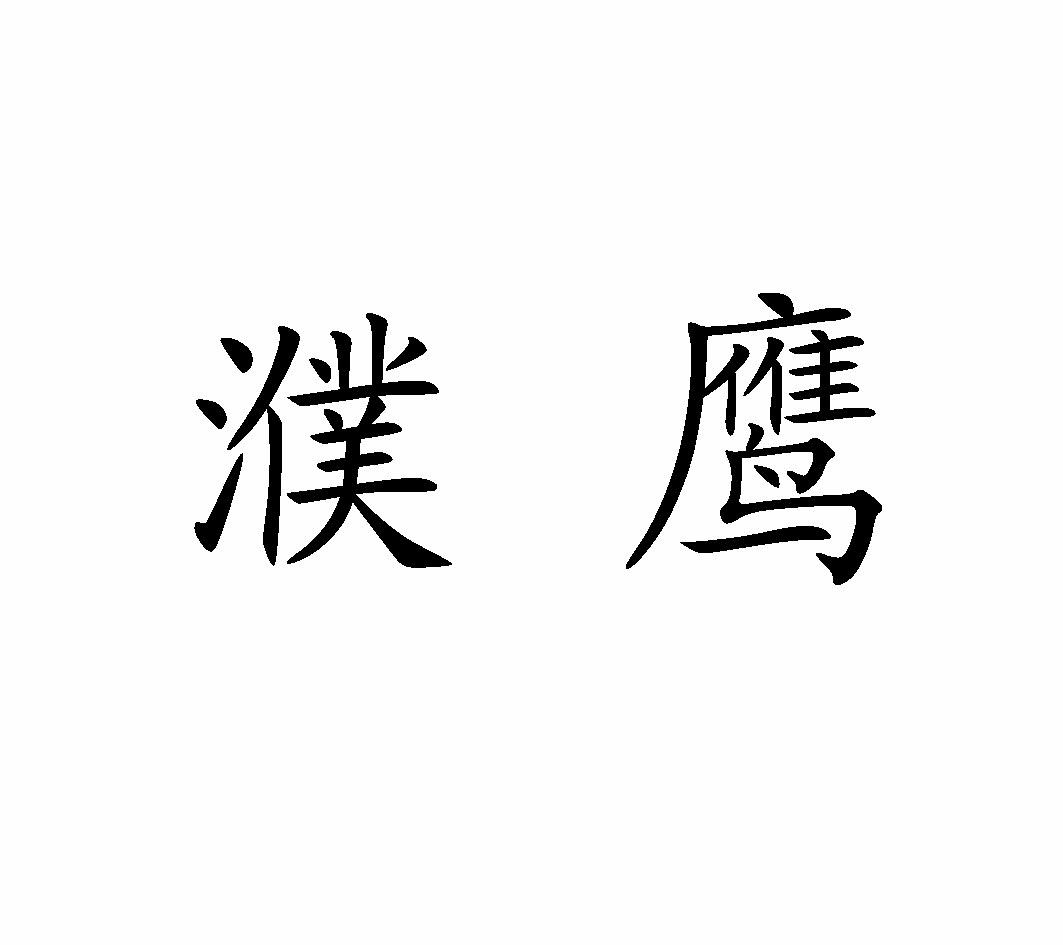 高速脂润滑轴承_濮阳市润滑脂厂_虎门聚胺脂泡沫板厂