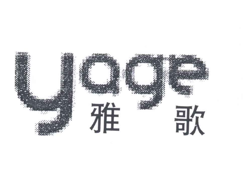 雅歌
