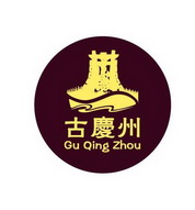 古庆州