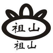 祖山