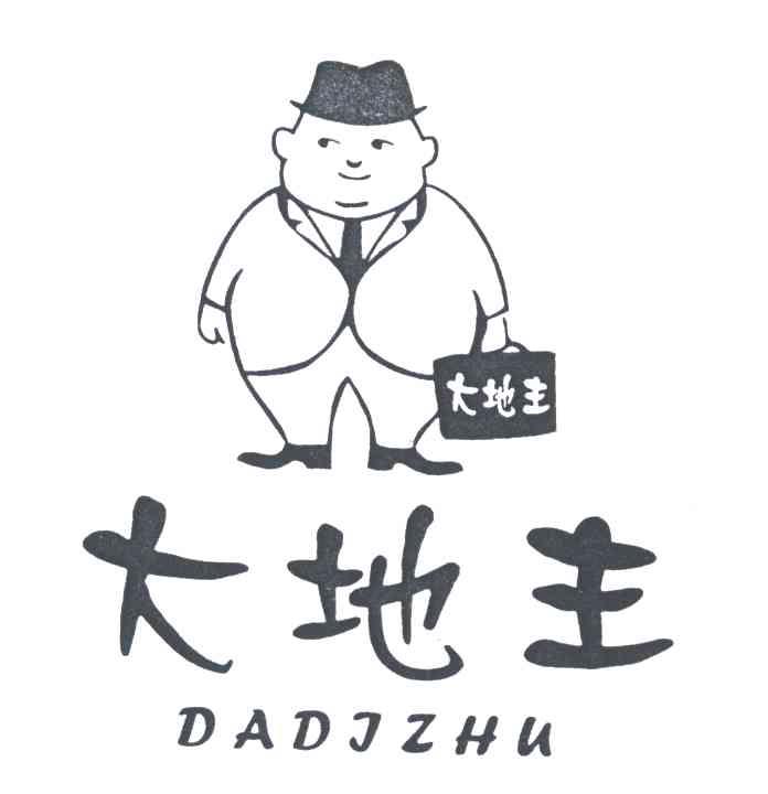 大地主