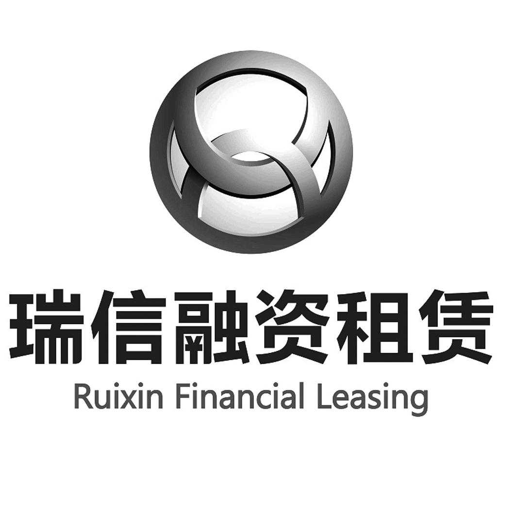 深圳市前海瑞信融资租赁有限公司