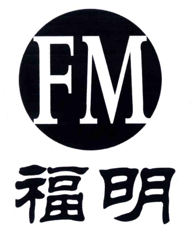 福明;fm