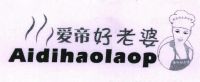 爱帝好老婆