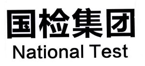 国检集团 national test