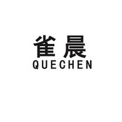 雀晨
