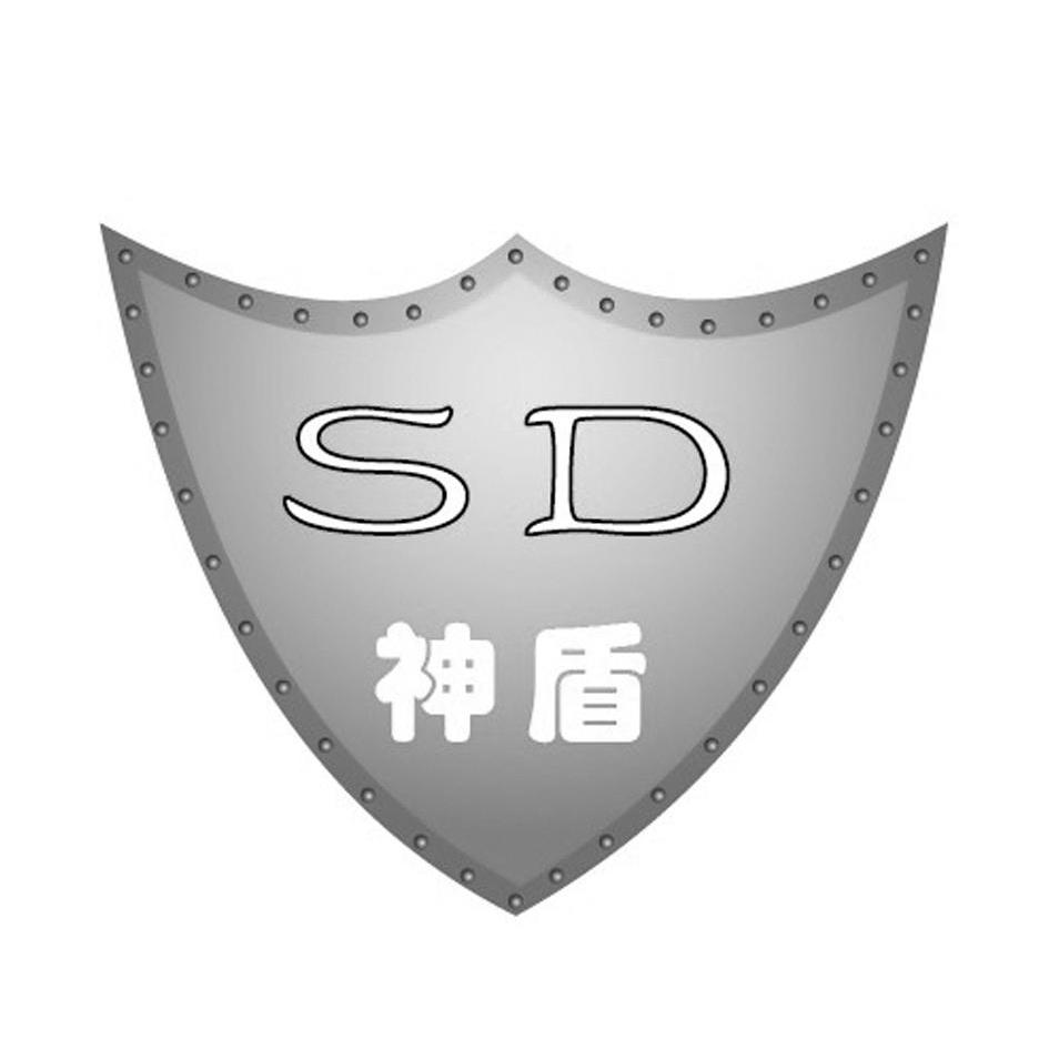 神盾