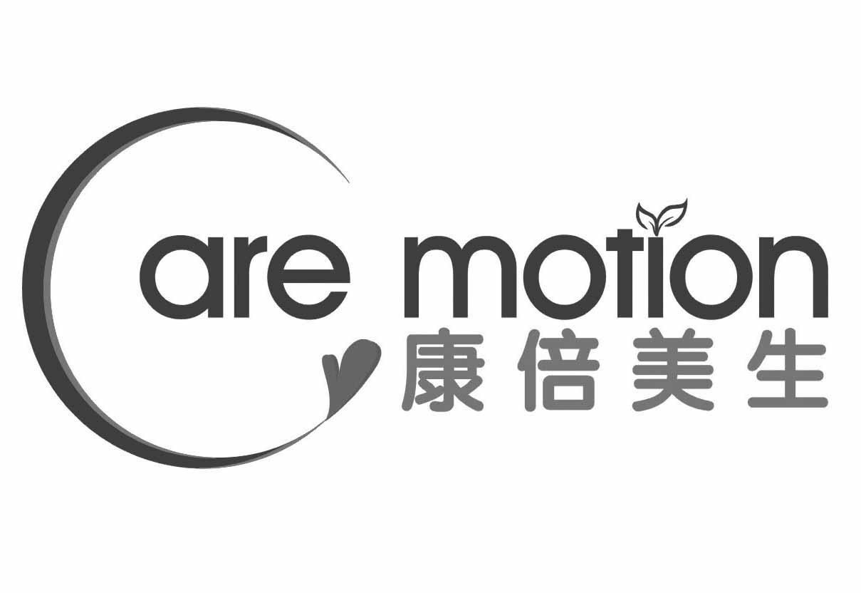 康倍美生 are motion