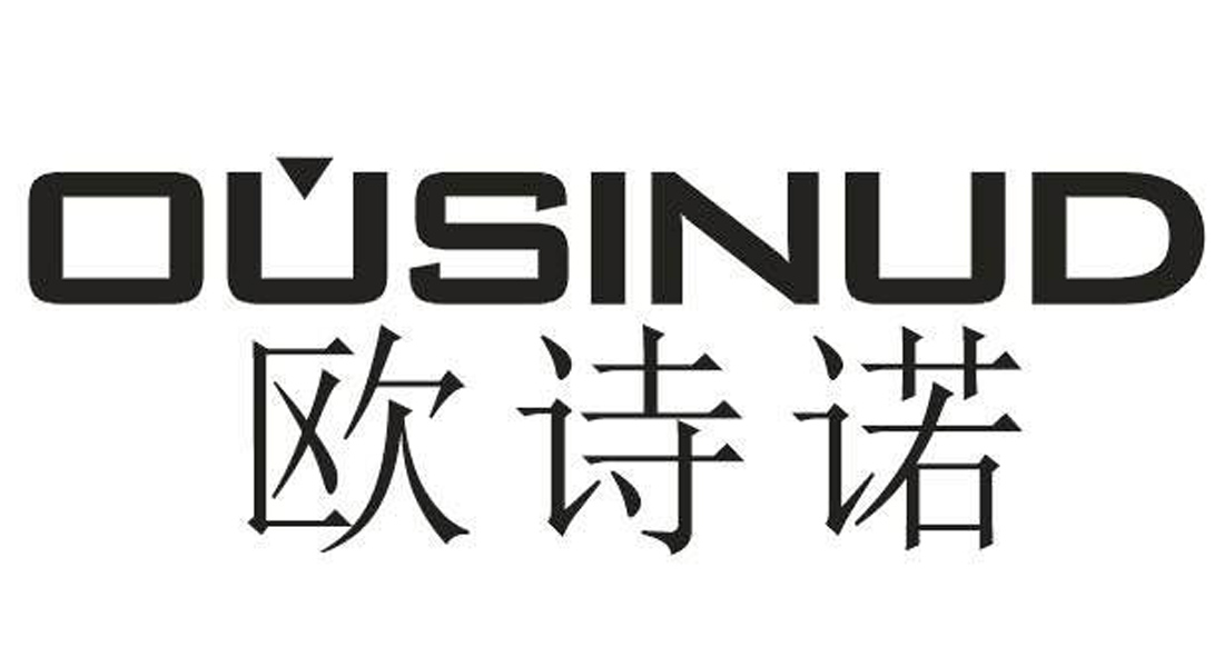 欧诗诺 ousinud