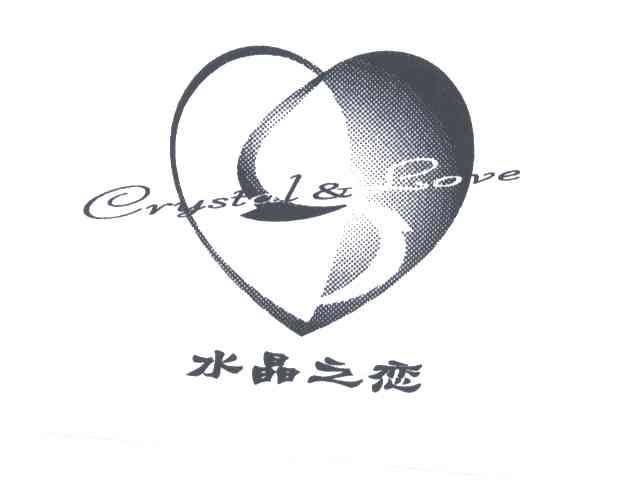 水晶之恋;crystal em>love/em>