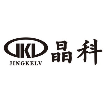 晶科jingkelv jkl_注册号43041528_商标注册查询 天眼查