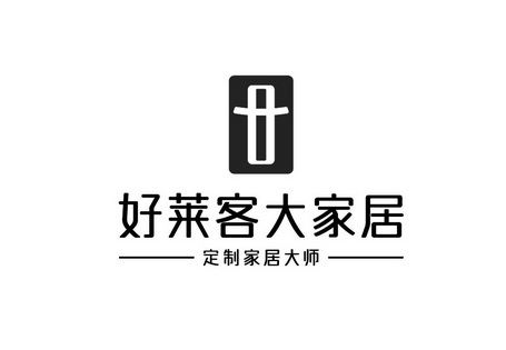好莱客大家居定制家居大师