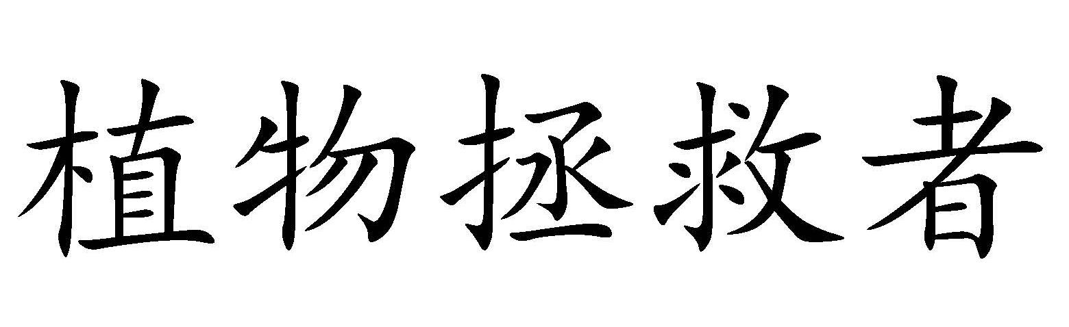 科德电泳涂料专家 kodest_注册号46849186_商标注册查询 天眼查