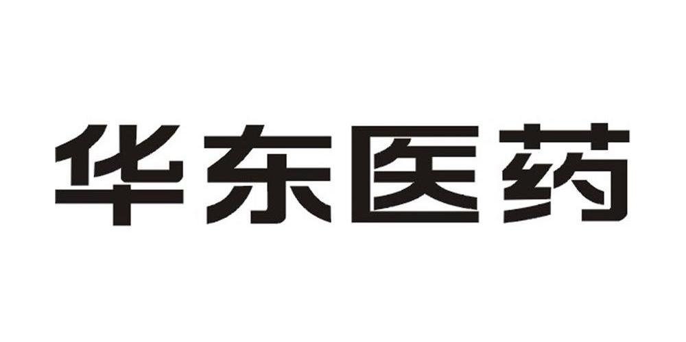 杭州华东医药集团有限公司