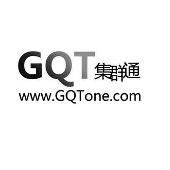 集群通 gqt www.gqtone.com