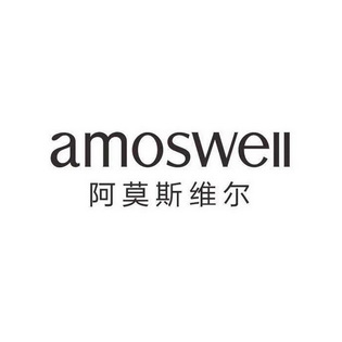 阿莫斯维尔amoswell