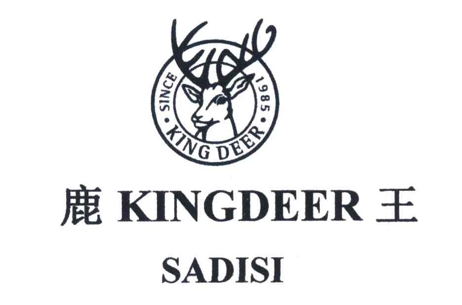 鹿王 KINGDEER SADISI SINCE 1985