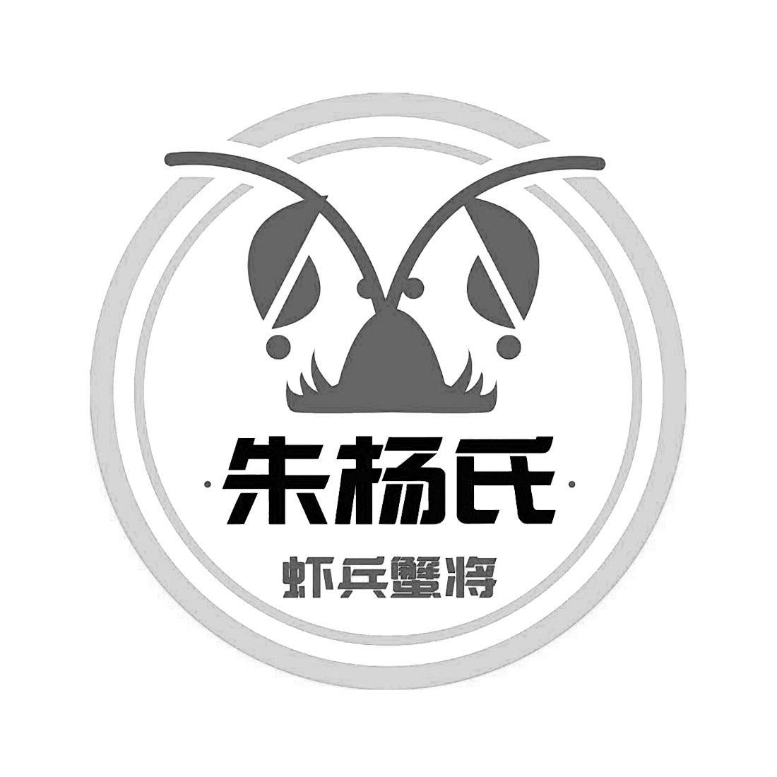 2016-12-23 朱杨氏 虾兵蟹将 22372642 43-餐饮,住宿服务 商标注册