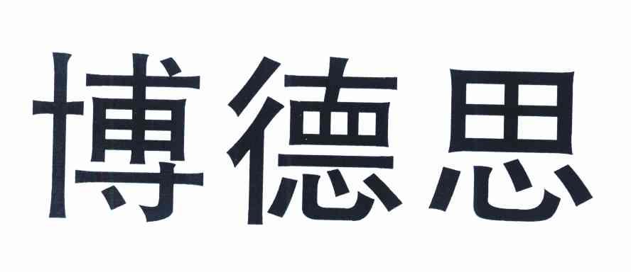 博德思