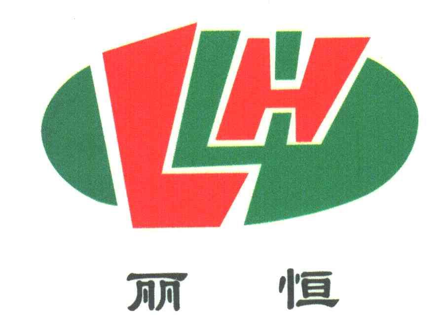 丽恒