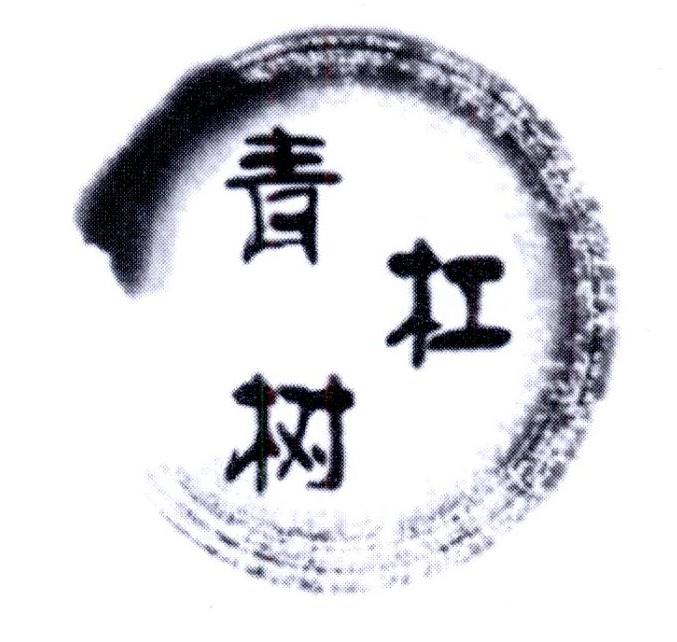 青杠树