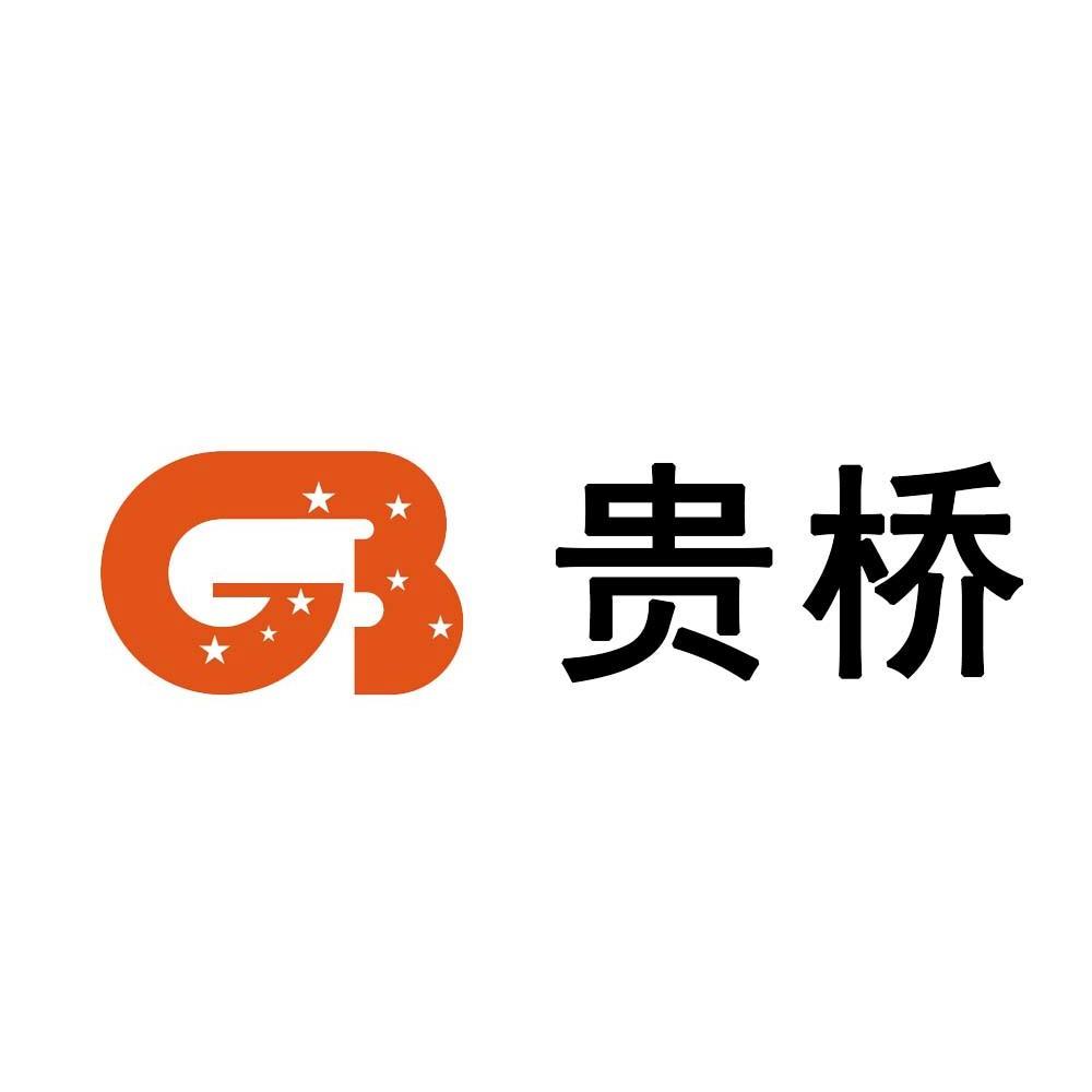 贵州桥梁建设集团有限责任公司
