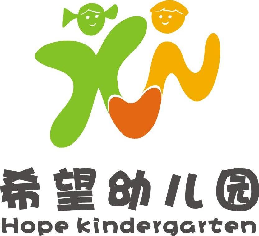 希望幼儿园 hope kindergarten