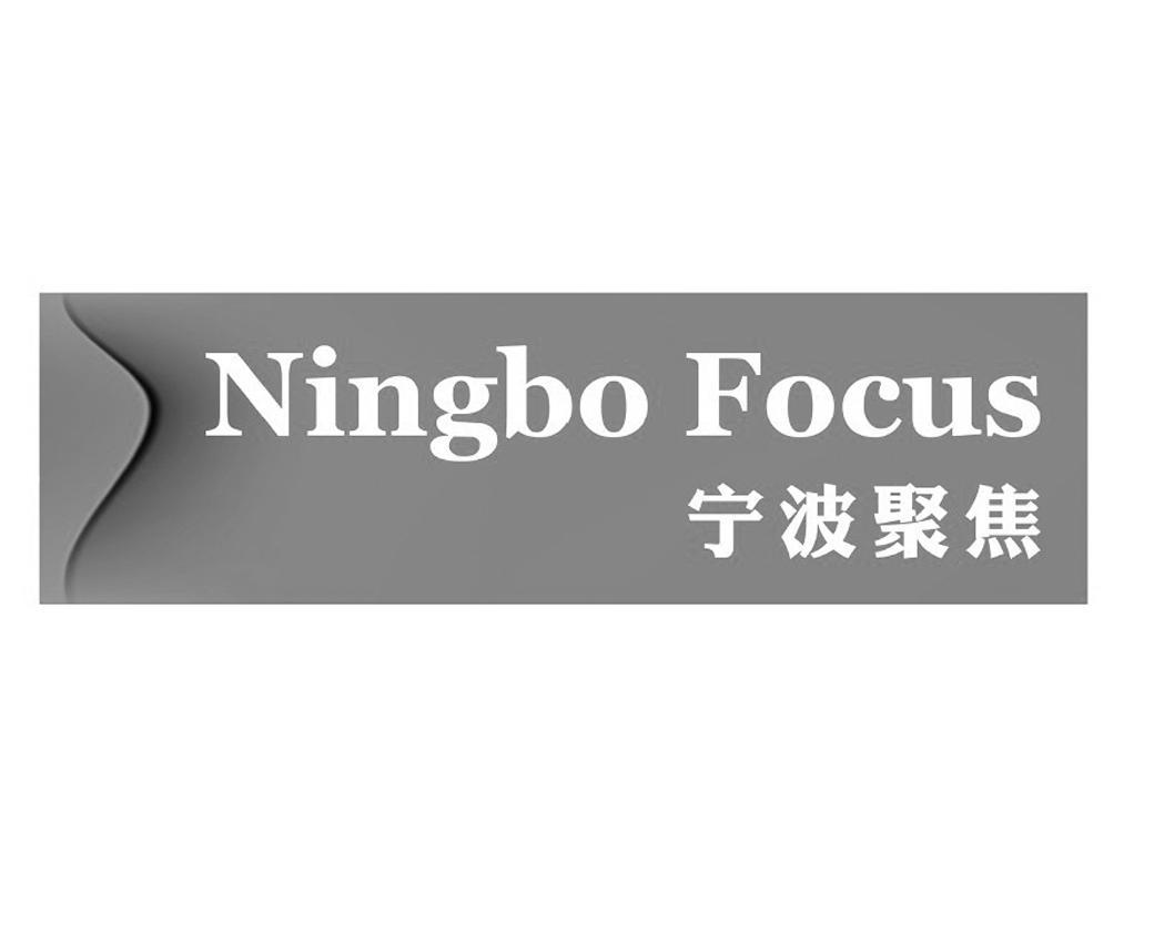 宁波聚焦 ningbo focus