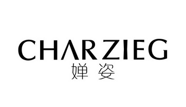 婵姿charzieg