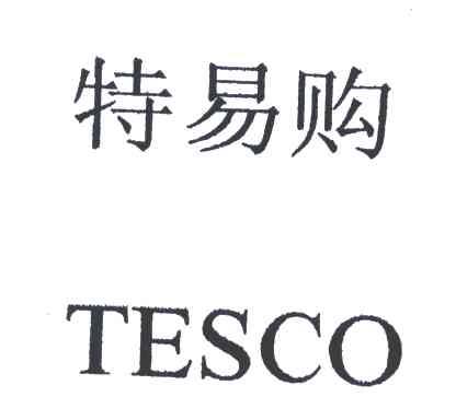 tesco特易购