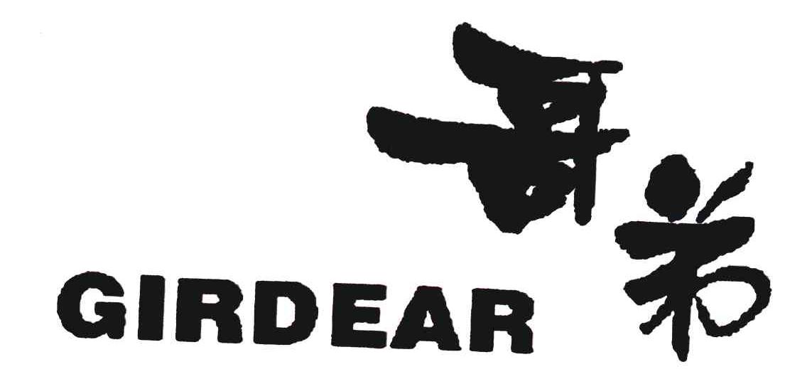 哥弟;girdear