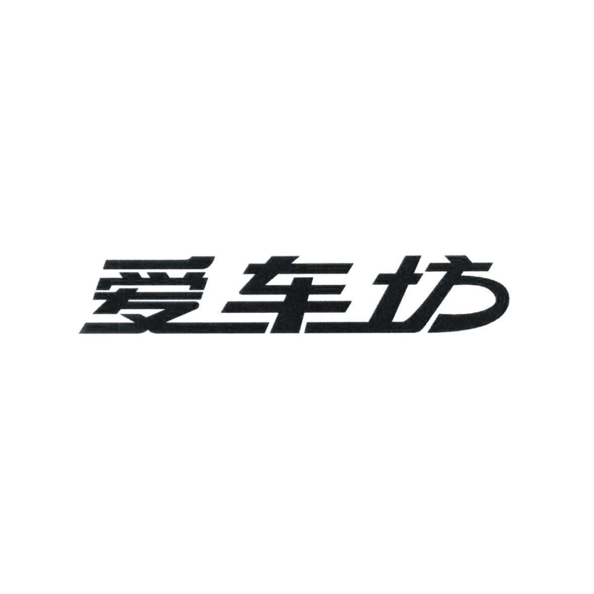 市邗51522082637-建筑修理其他详情2014-08-25长春市美车坊汽车服务