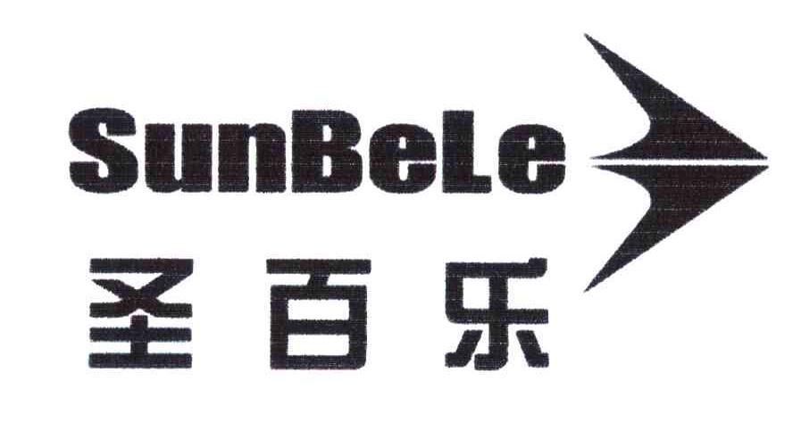 圣百乐;sunbele