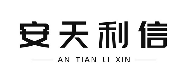 安徽安天利信工程管理股份有限公司_工商信息_风险信息 天眼查