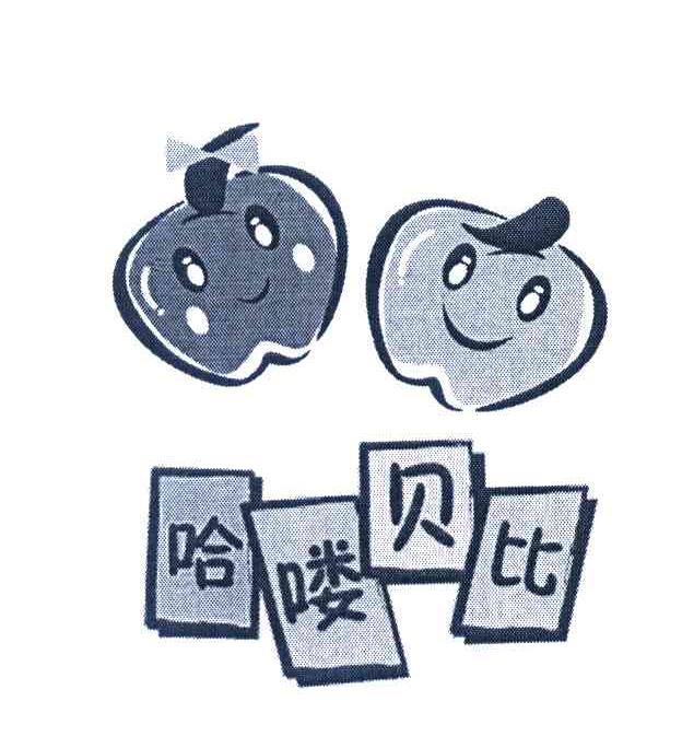 em>哈喽/em>贝比