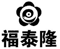 浙江福泰隆控股集团有限公司