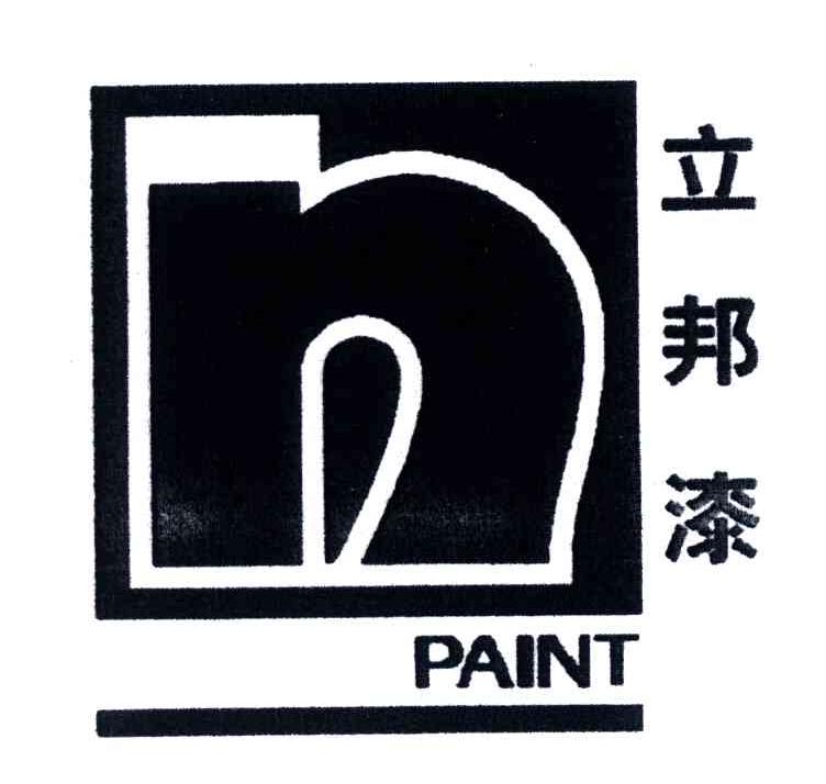 立邦漆;paint;n_注册号3909236_商标注册查询 - 天眼查