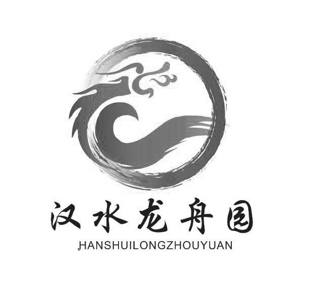 汉水龙舟园