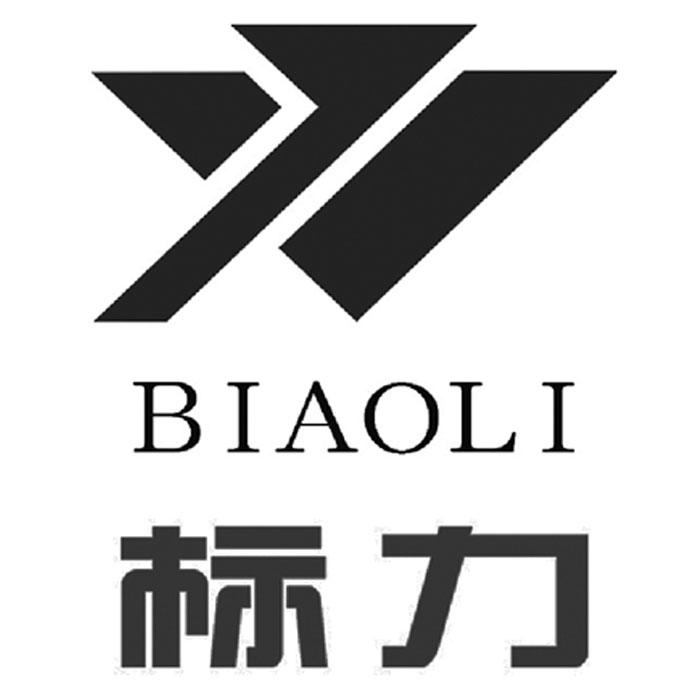 2016-12-26标力建设集团有限公司标力建设34299824107-机械设备其他