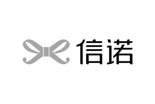 浙江信诺鞋业有限公司