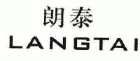 朗泰