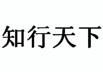 智行天下(北京)知识产权代理有限公司