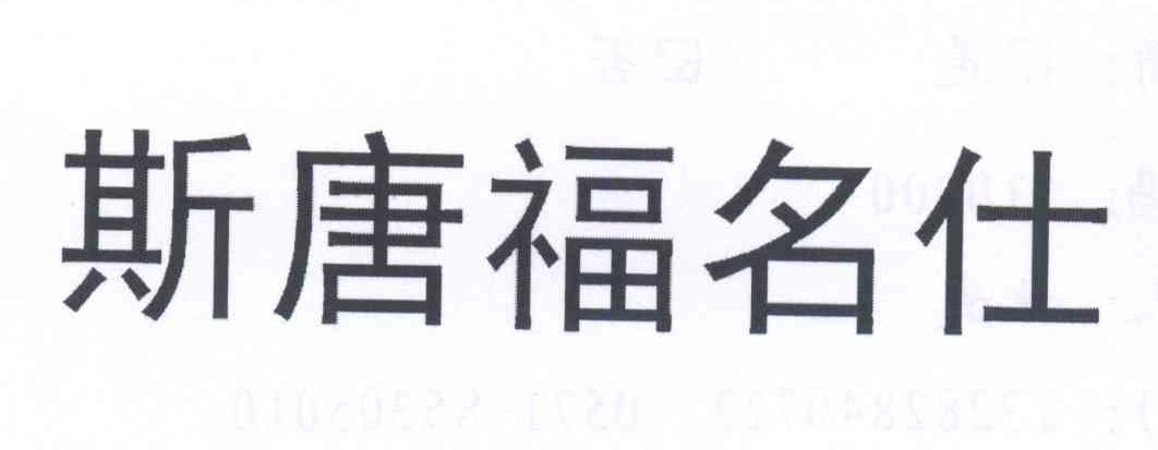 唐福,_大山谷图库