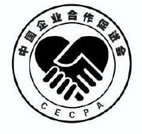 中国企业合作促进会 cecpa