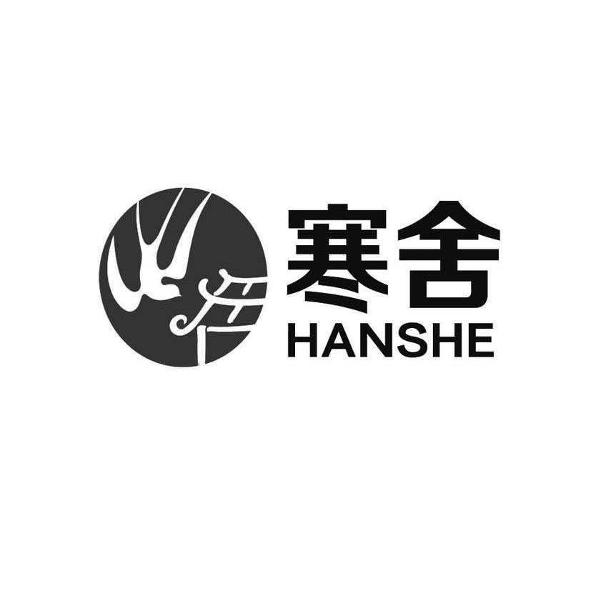 寒舍