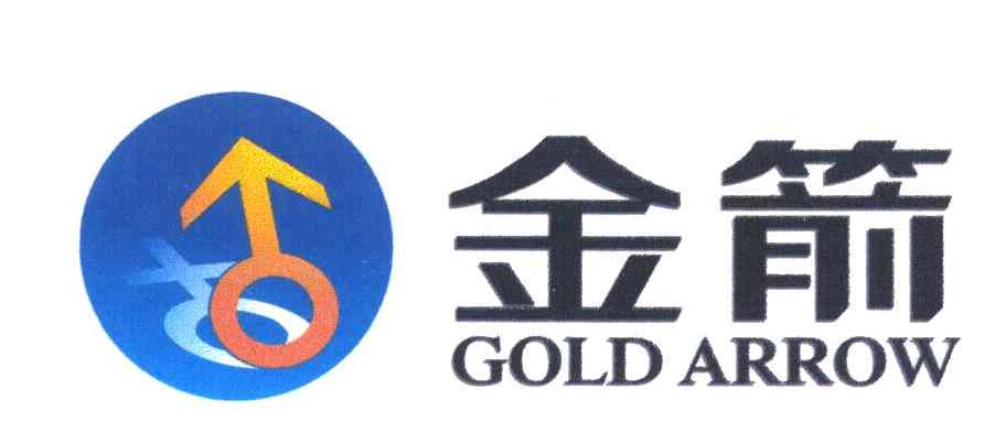 金箭;gild arrow