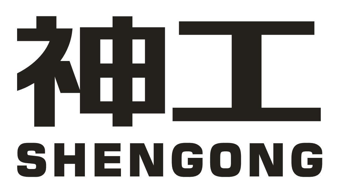 神工