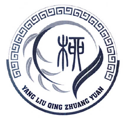 柳yangliuqingzhuangyuan